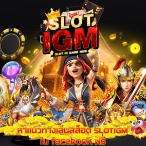 SLOTIGM
