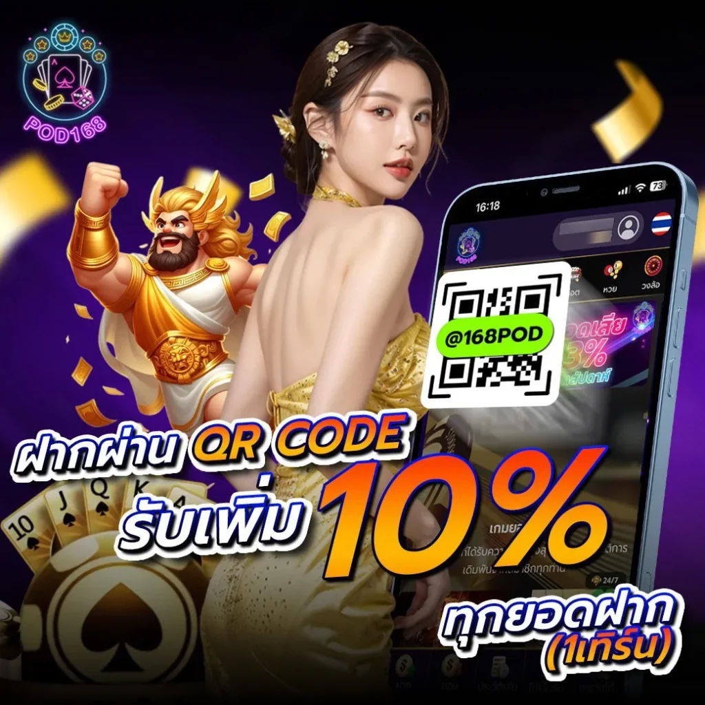 pod168 โปรโมชั่น 01