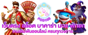 pod168 สล็อตออนไลน์
