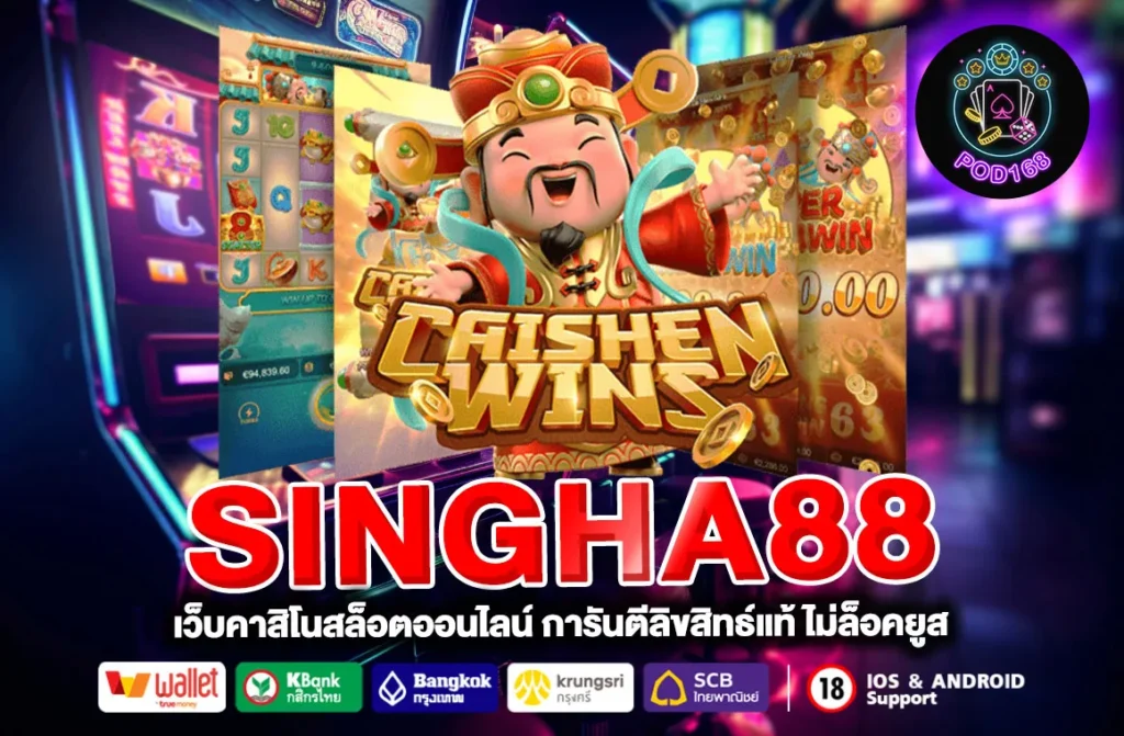 SINGHA88