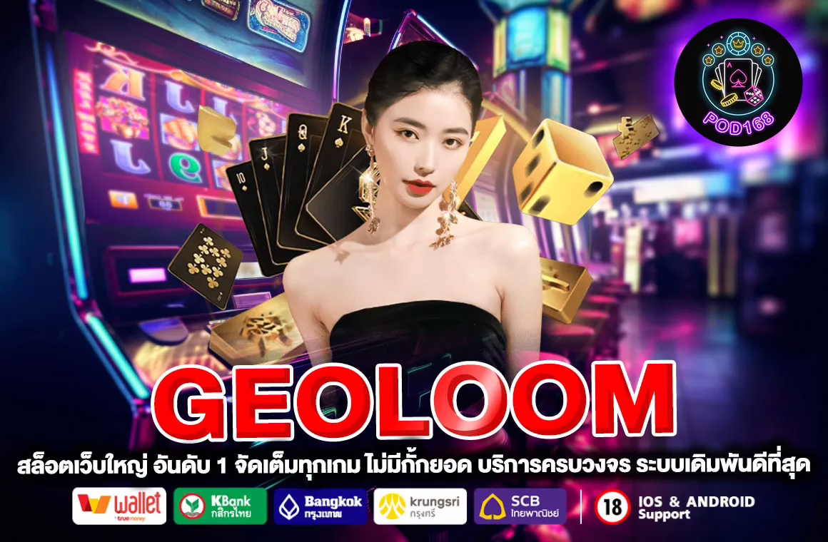 Geoloom